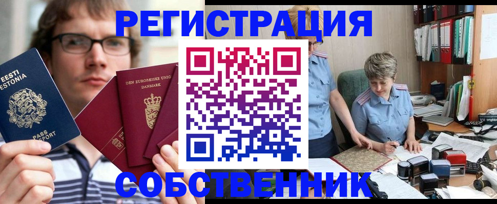 временная регистрация в квартире в Инте