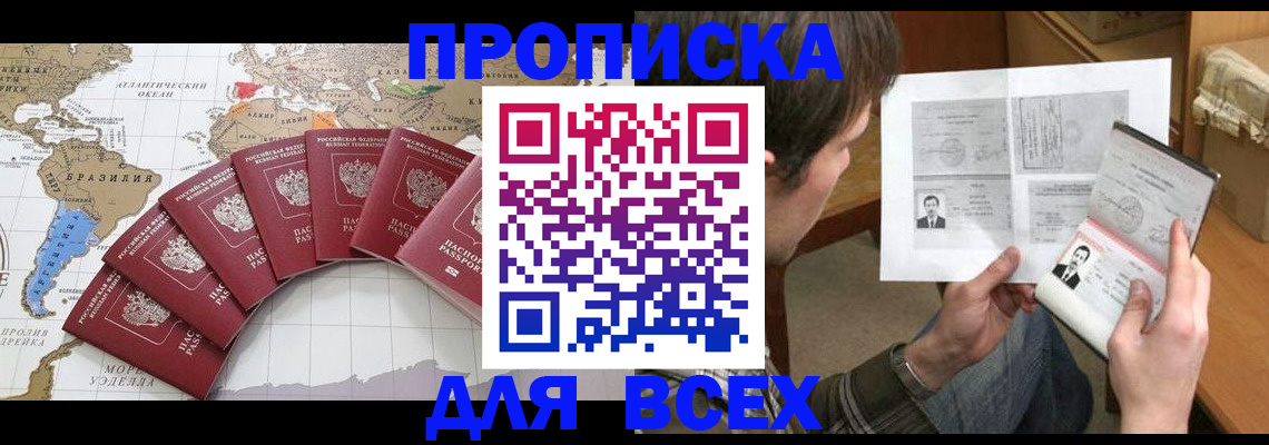 где прописаться в Инте