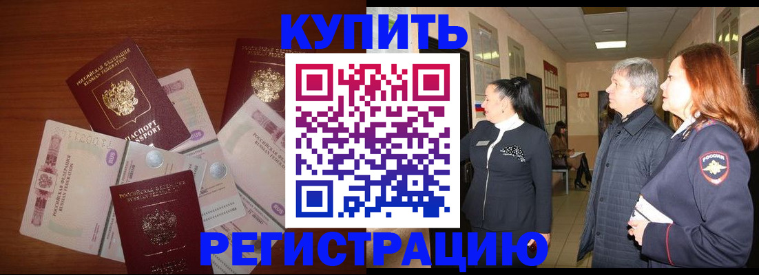 временная регистрация в квартире в Инте