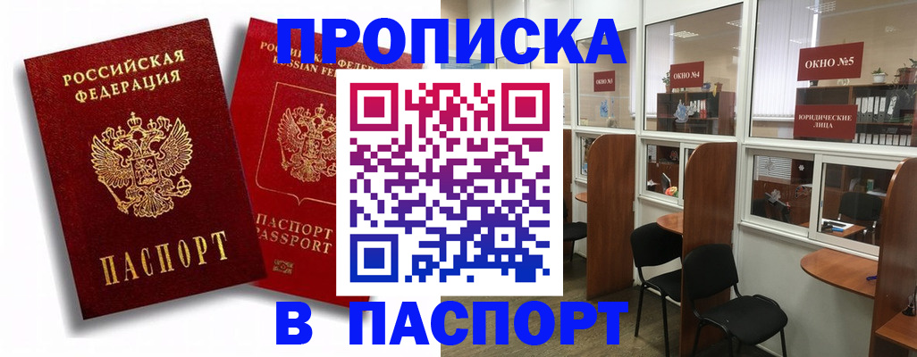 временная регистрация надежно в Инте