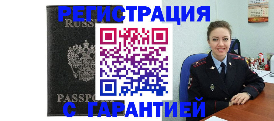 прописка 2025 в Инте
